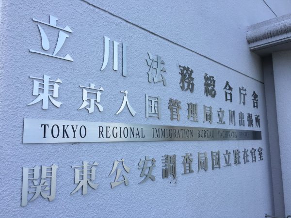 Japan Immigration Office